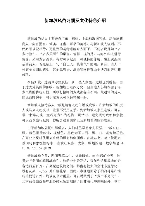 新加坡风俗习惯及文化特色介绍