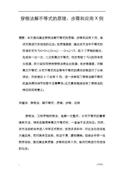 穿根法解不等式的原理