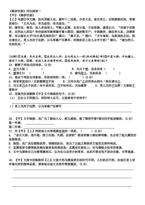 文言文陈涉世家对比阅读