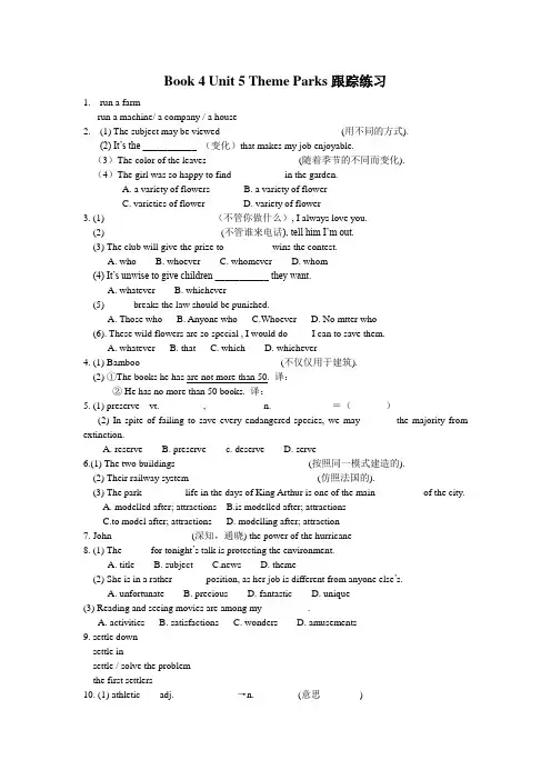 人教版 Book 4 Unit 5 Theme Parks跟踪练习