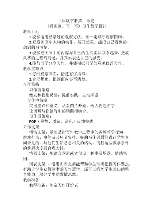 习作：看图画,写一写 (教案)-部编版语文三年级下册