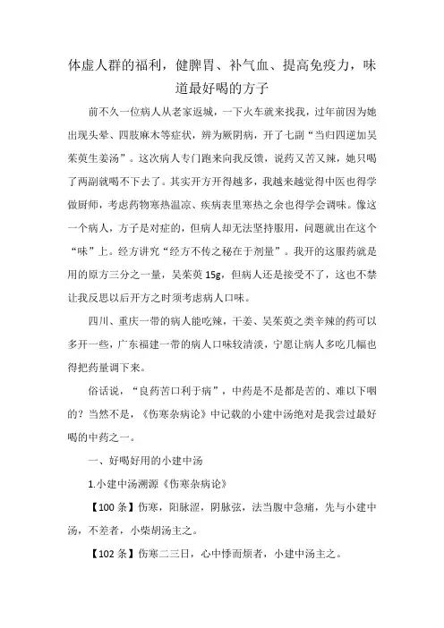 体虚人群的福利,健脾胃、补气血、提高免疫力,味道最好喝的方子