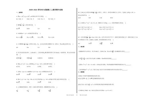 2020-2021学年四川成都高二上数学期中试卷