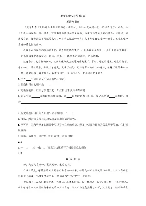 统编语文三年级下册-拓展阅读-24火烧云含答案