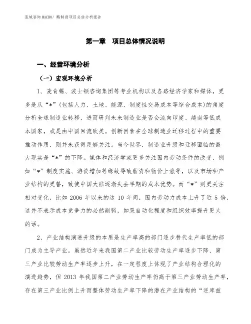 酶制剂项目总结分析报告