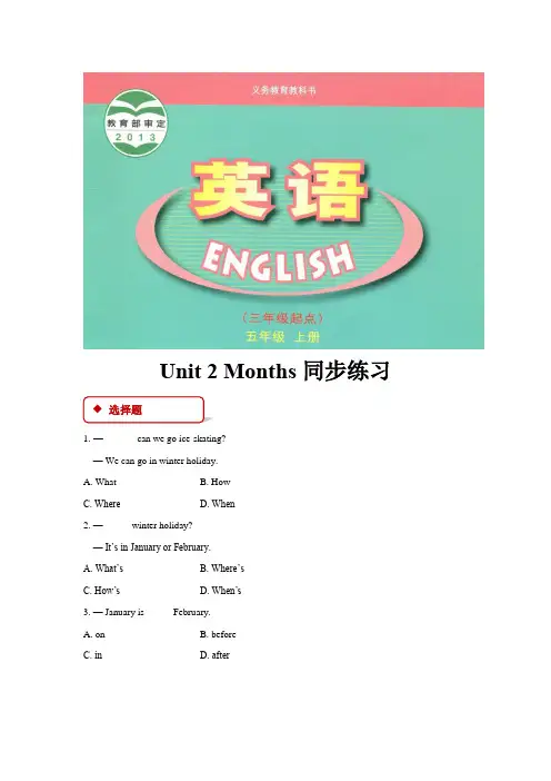 粤教版五年级英语上册同步练习Unit 2