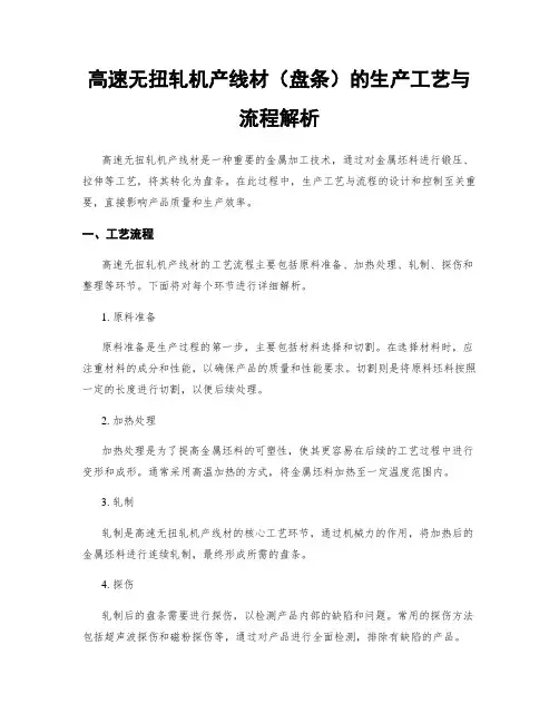 高速无扭轧机产线材(盘条)的生产工艺与流程解析