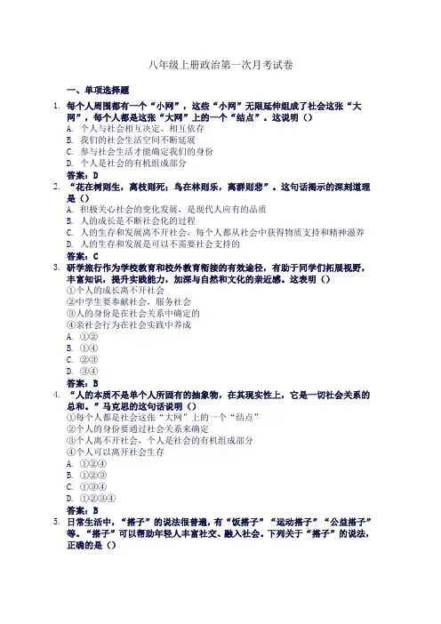 八年级上册政治第一次月考试卷