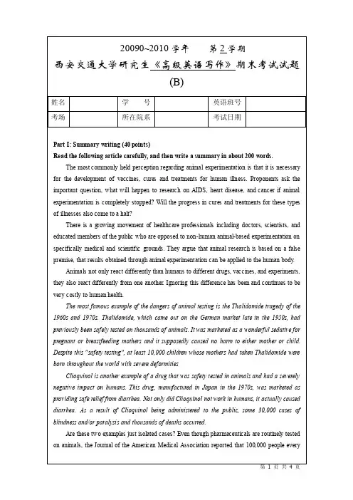 西安交通大学研究生《高级英语写作》期末考试试题