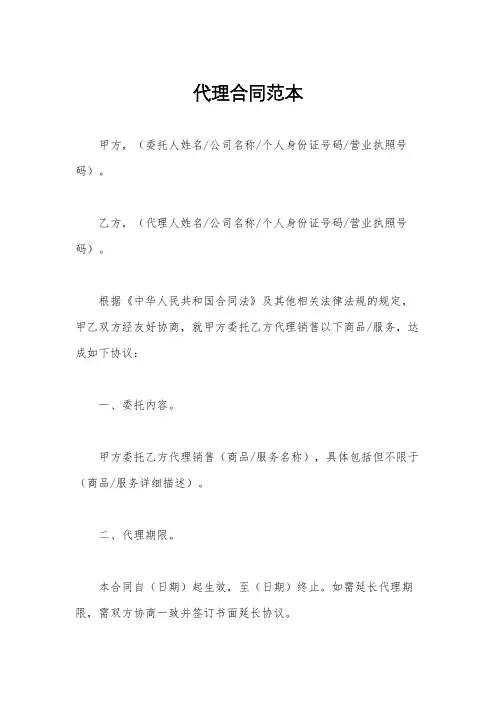 代理合同范本