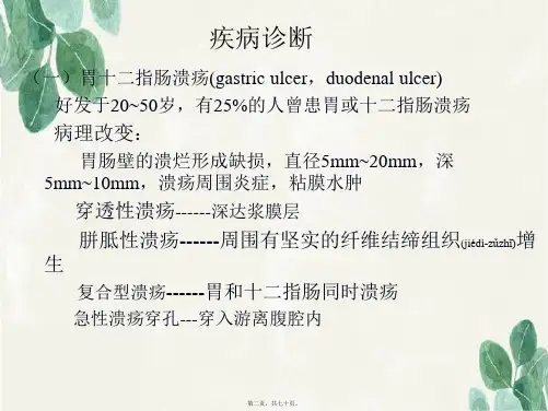 202X年胃溃疡胃癌的影像学表现