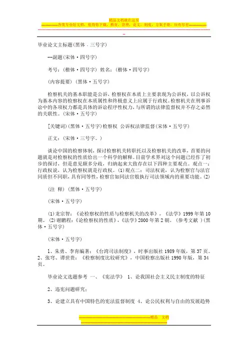 法律本科毕业论文的格式