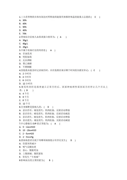 2015年护理资格技能：三大营养物质在体内氧化时所释放的能量用来解析