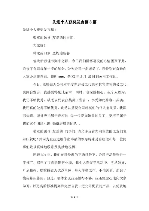 先进个人获奖发言稿8篇