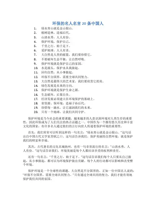 环保的名人名言20条中国人