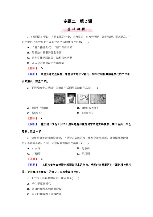 【人民版】历史必修三：专题2-古代中国的科学技术与文化(第2课)及答案