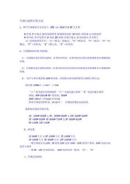 空调与面积计算方法.