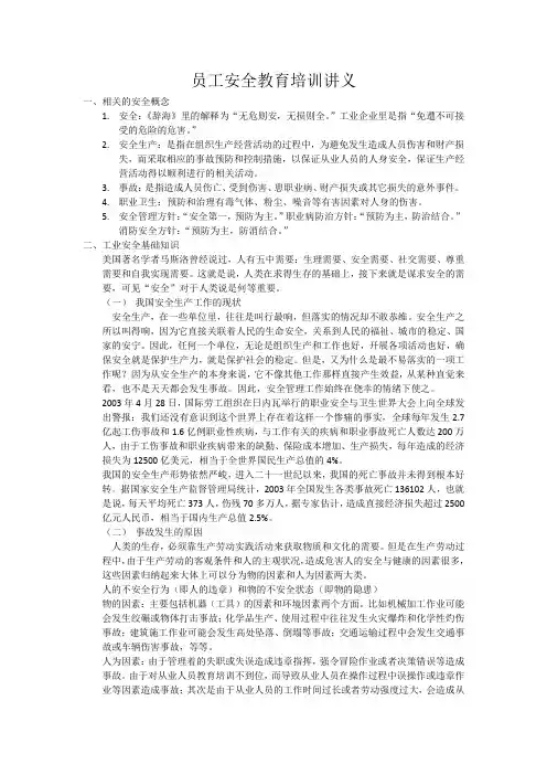 员工安全教育培训讲义