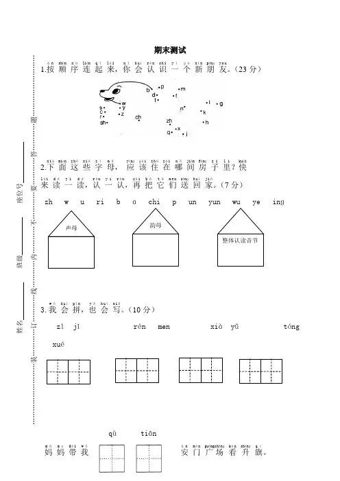 一年级上册语文试题-2018-2019学年上学期期末考试人教部编版(含答案)