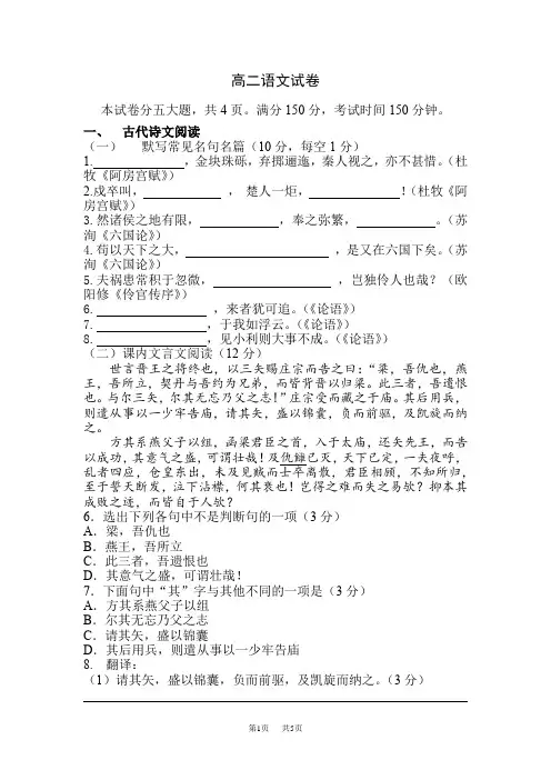 高二下册语文  第一次阶段考试试题
