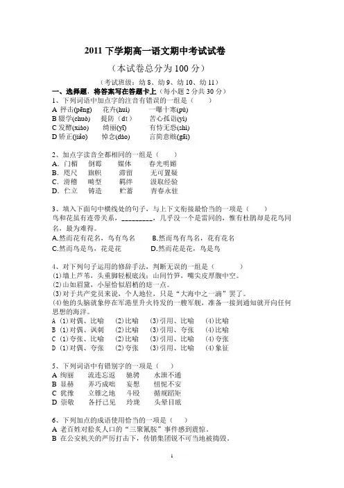 2011下学期高一语文期中考试试卷(附答案)