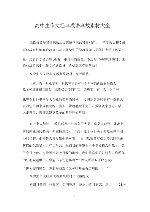 高中生作文经典成语典故素材大全