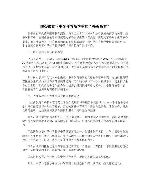 核心素养下中学体育教学中的“挫折教育”