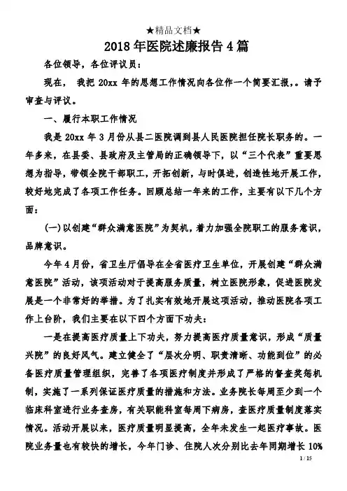 2018年医院述廉报告4篇