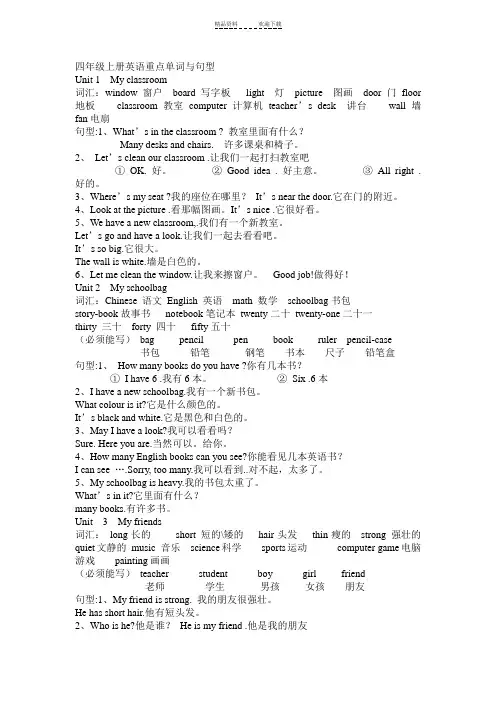 四年级上册英语重点单词与句型