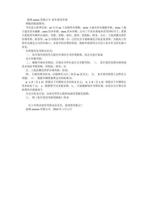 私车公用请示报告