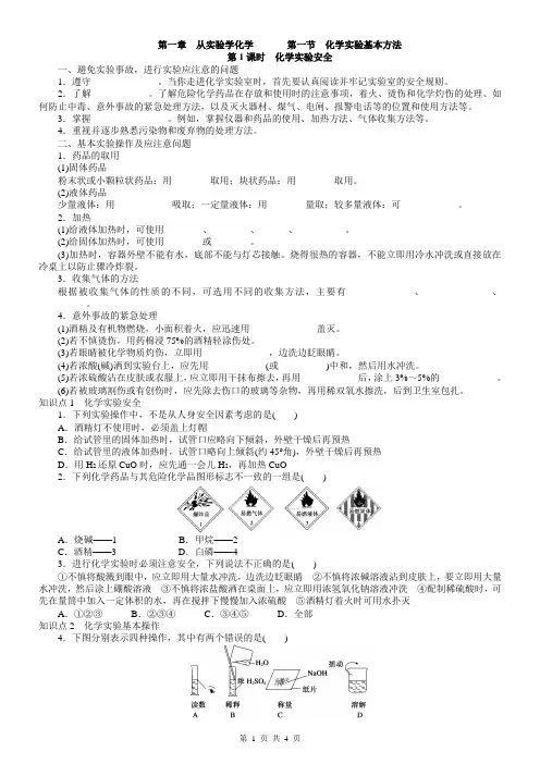 化学实验基本方法学案