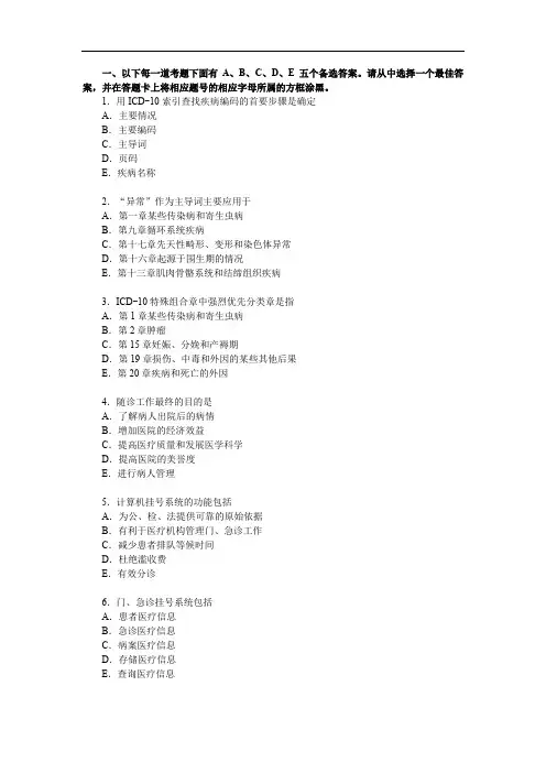 2013初级师病案信息技术_专业实践能力真题