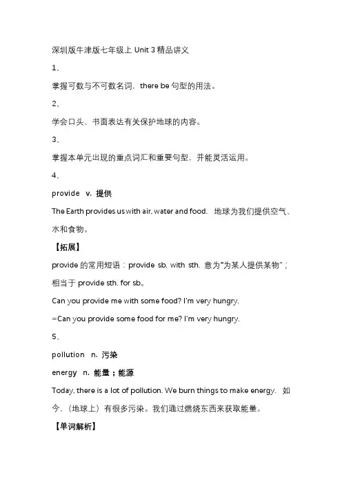 Unit 3讲义 牛津深圳版七年级英语上册 