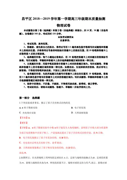 北京市昌平区2019届高三上学期期末质量抽测物理试卷