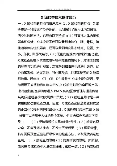 X线检查操作规范