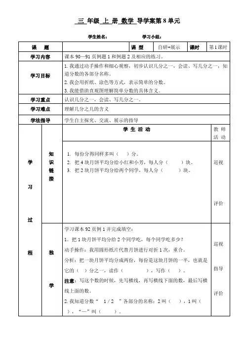 认识几分之一导学案