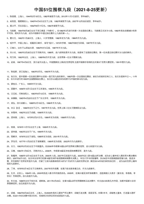 中国51位围棋九段（2021-8-25更新）