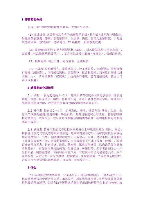 感冒药的用法和药店员工合理用药培训