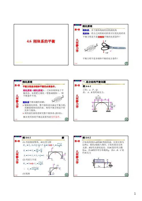 理论力学_刚体系的平衡