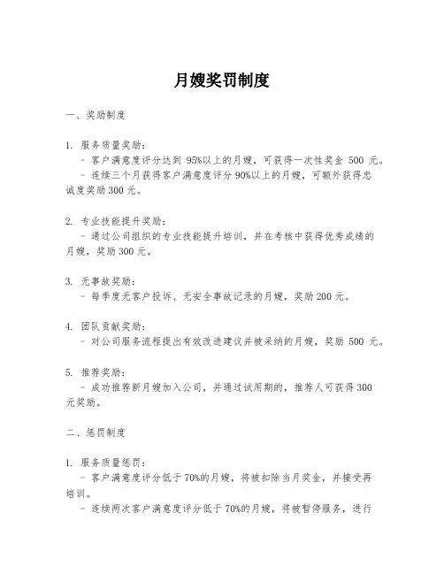 月嫂奖罚制度