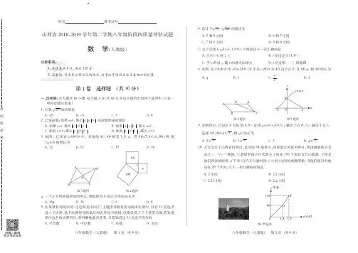 山西省2018-2019学年第二学期八年级阶段四质量评估试题·数学(人教版)·试题及答案