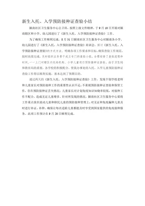 新生入托、入学查验小结