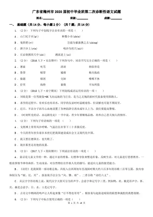 广东省梅州市2020届初中毕业班第二次诊断性语文试题
