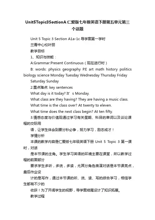Unit5Topic3SectionA仁爱版七年级英语下册第五单元第三个话题