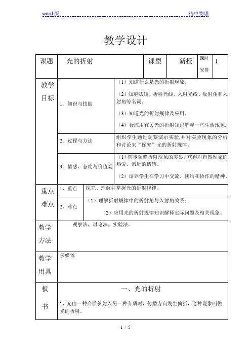 苏科版初中物理八年级上册 4.1  光的折射  教案   (1)