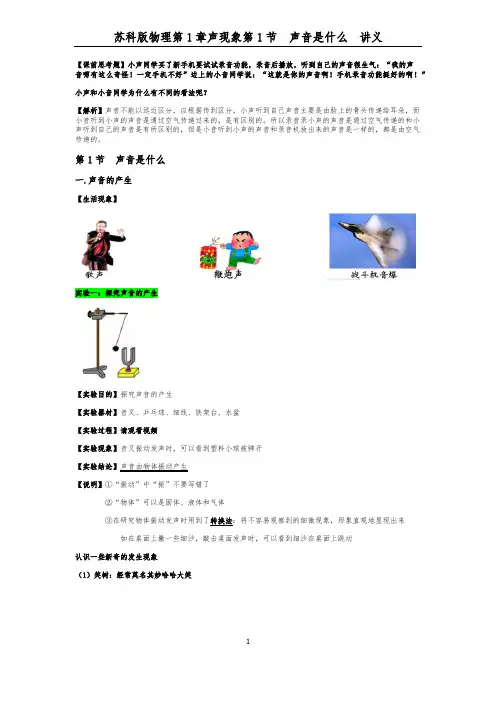 苏科版物理第1章声现象第1节  声音是什么  讲义