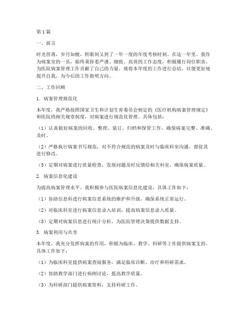 病案人员年度考核总结(3篇)