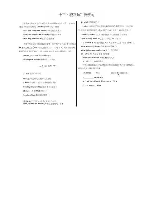 中考英语语法：祈使句和感叹句(图片版)有答案.docx
