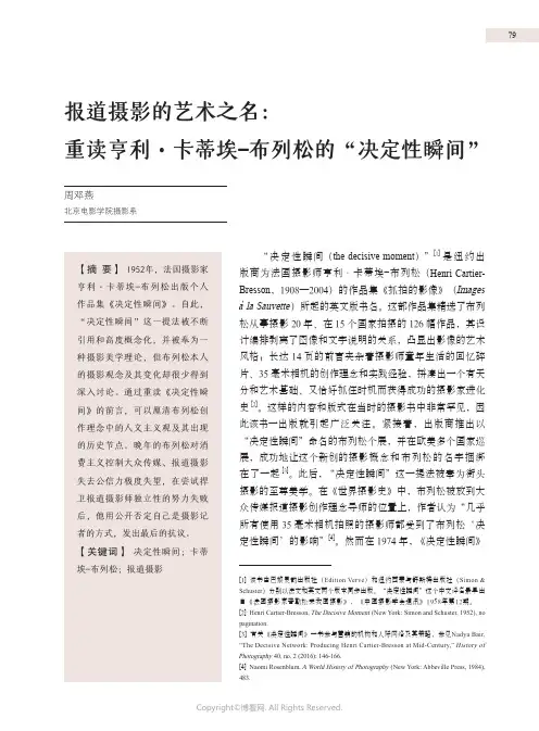 报道摄影的艺术之名：重读亨利·卡蒂