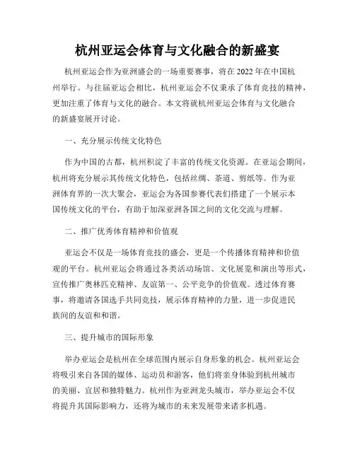 杭州亚运会体育与文化融合的新盛宴